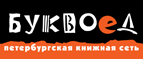 Скидка 10% для новых покупателей в bookvoed.ru! - Голышманово